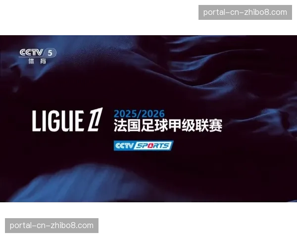 法甲联盟公布2025-26赛季下半程转播收入分配方案 法甲联盟公布2025-26赛季下半程转播收入分配方案