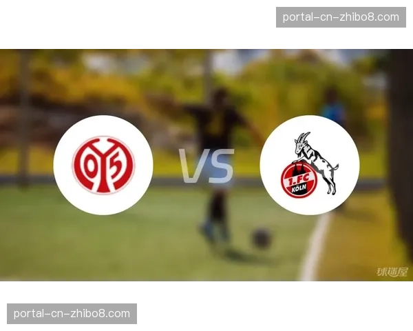 美因茨2-2战平科隆，两队各取一分，保级路上关键一分